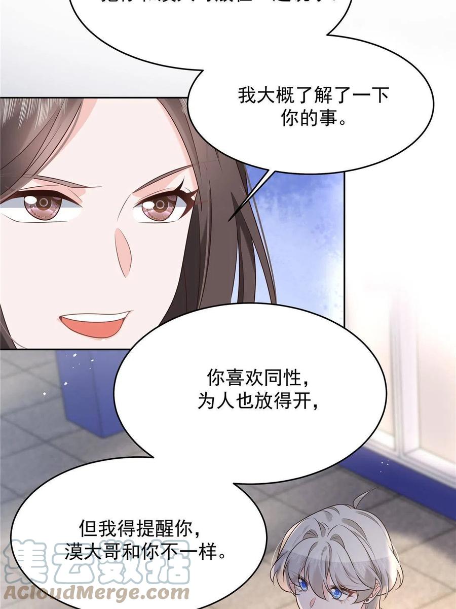 《国民校草是女生》288 我对漠哥，很有想法 第10页