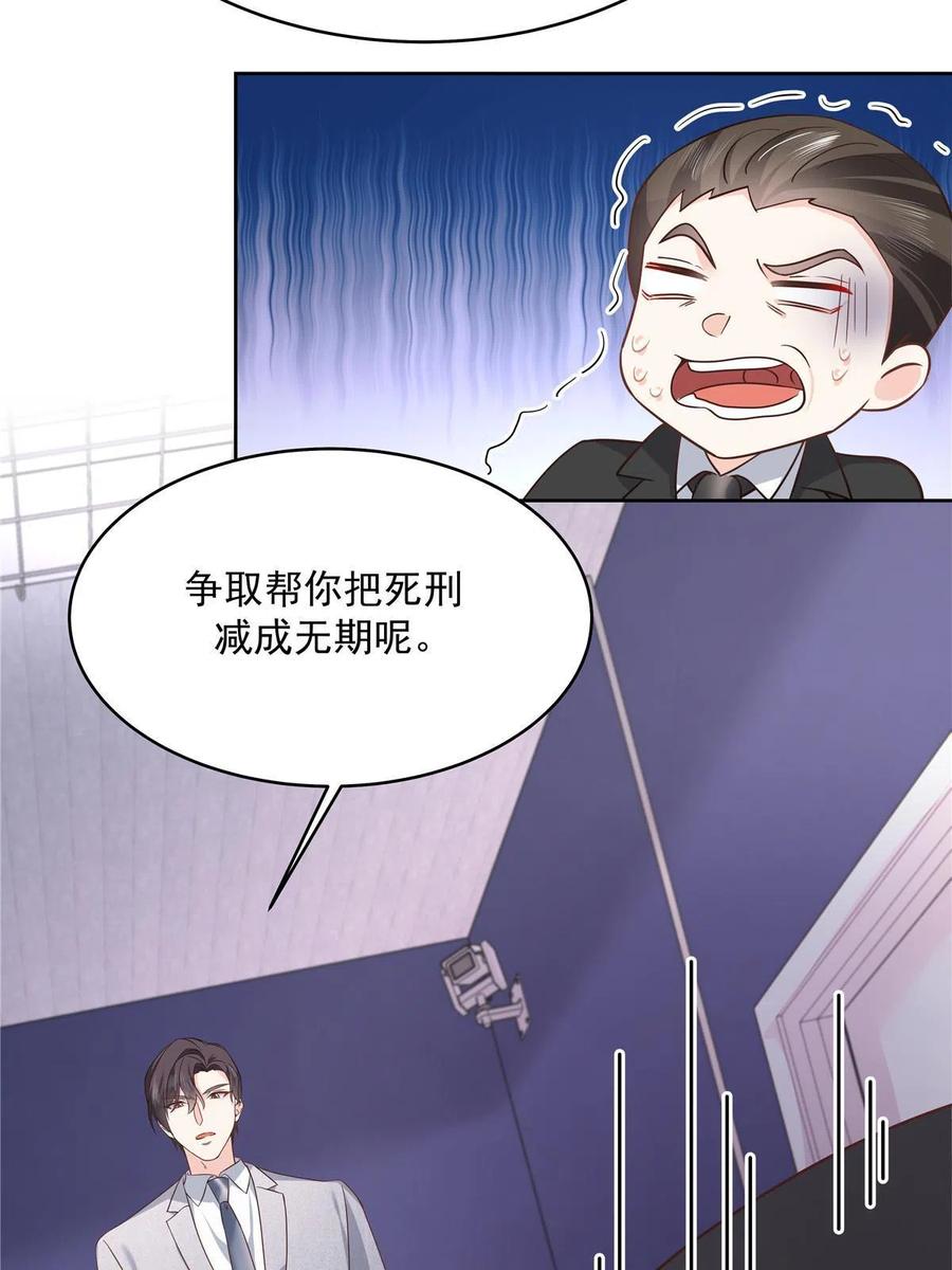 《国民校草是女生》288 我对漠哥，很有想法 第47页