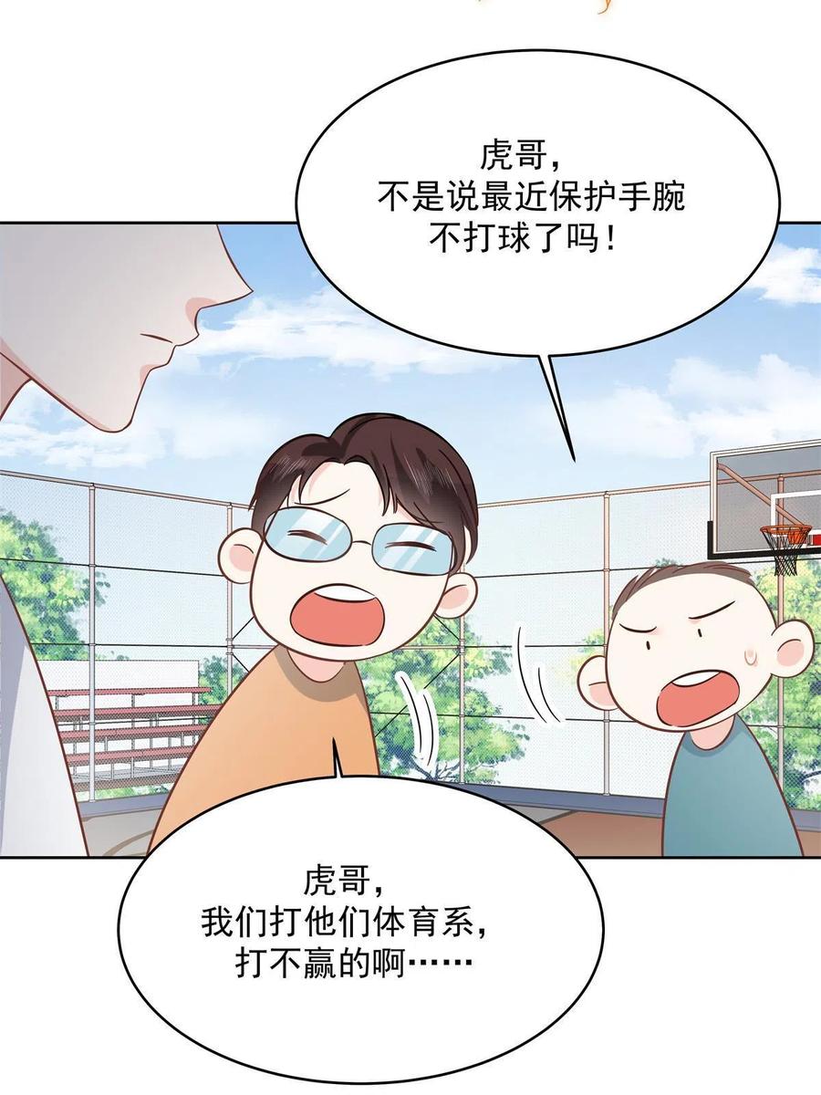 《国民校草是女生》290 我不算物质奖励？ 第6页
