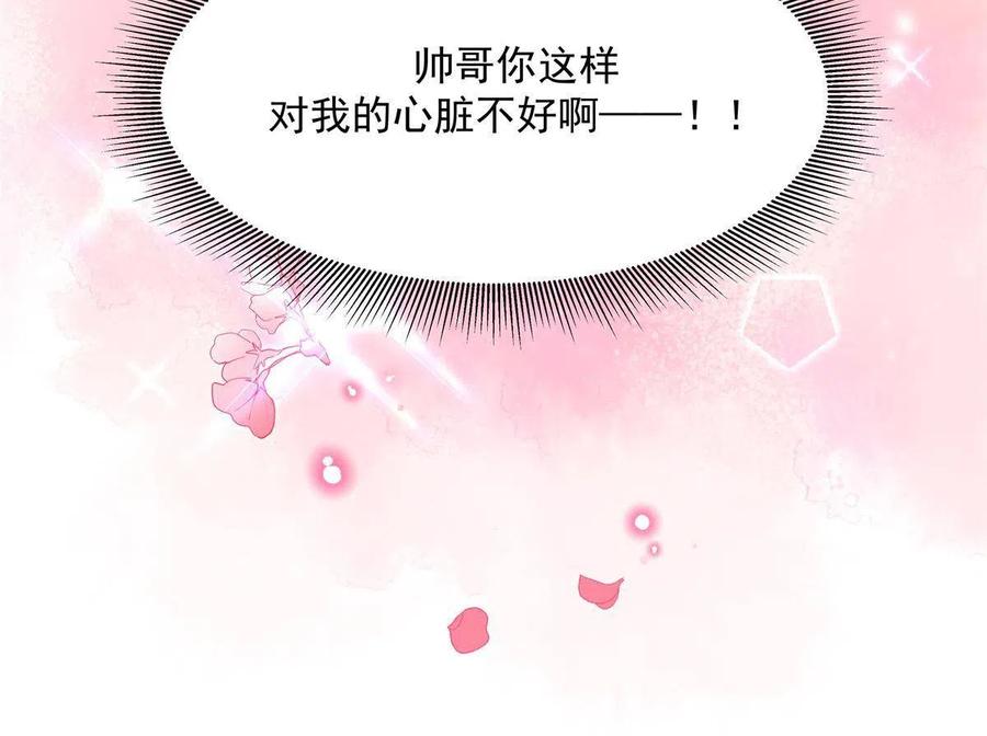《国民校草是女生》290 我不算物质奖励？ 第53页
