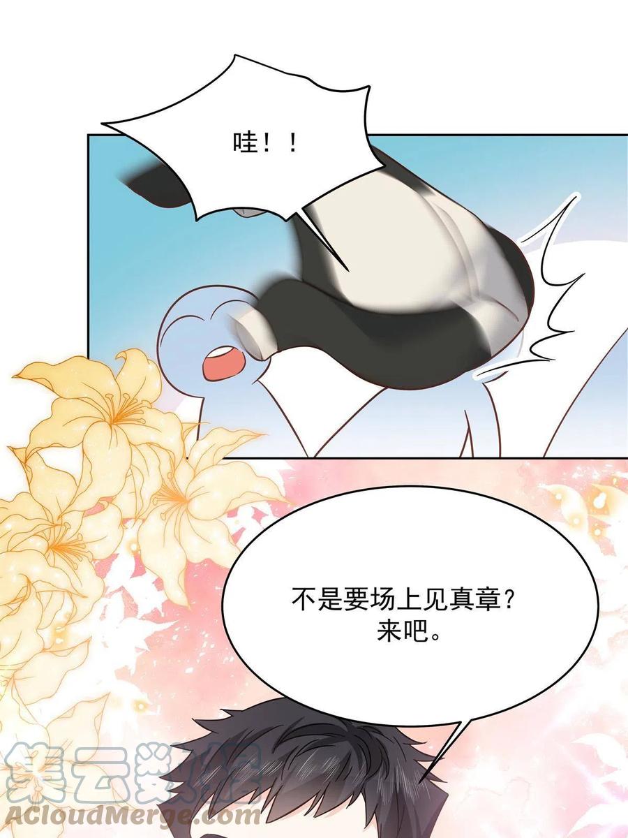 《国民校草是女生》290 我不算物质奖励？ 第4页