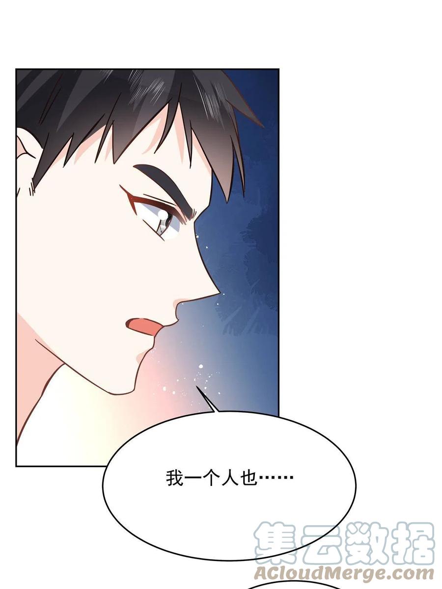 《国民校草是女生》290 我不算物质奖励？ 第7页