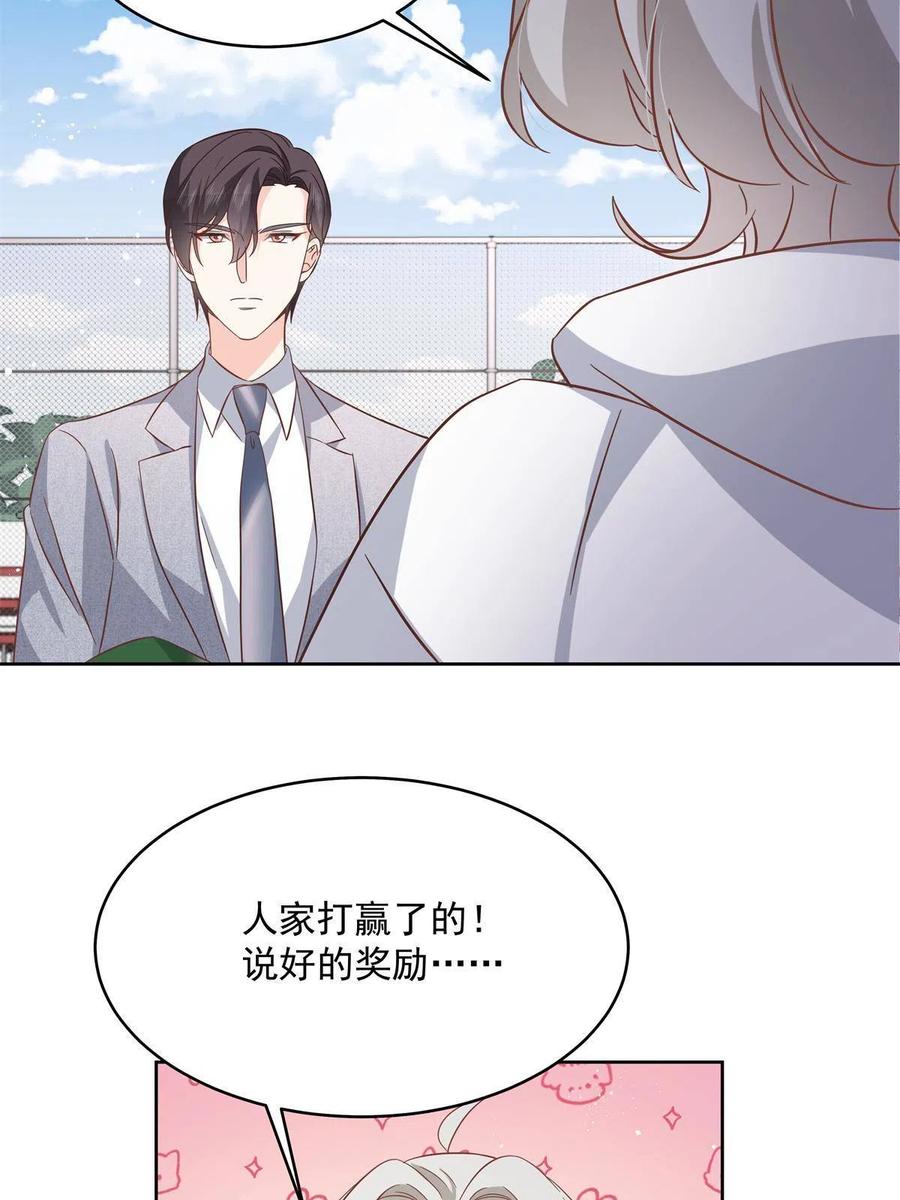 《国民校草是女生》290 我不算物质奖励？ 第41页