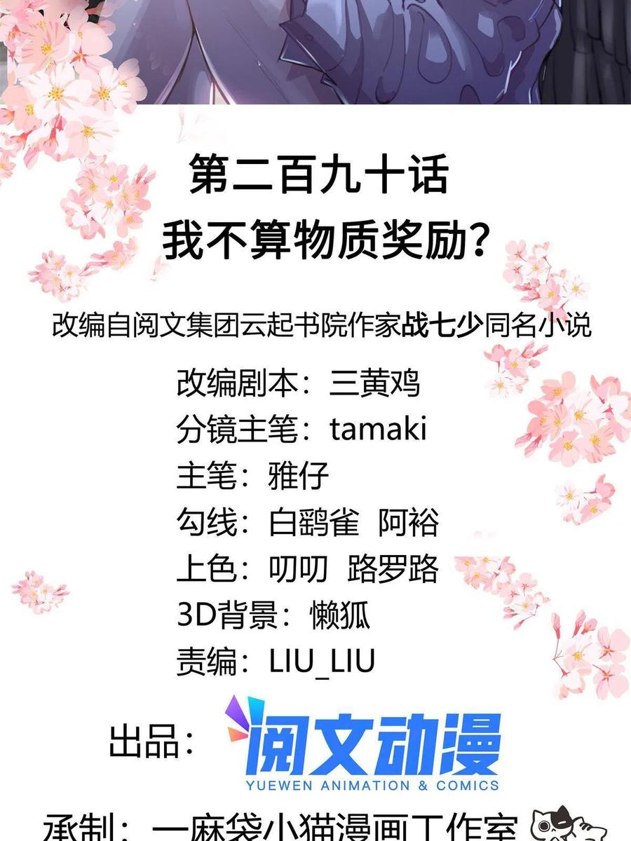 《国民校草是女生》290 我不算物质奖励？ 第2页