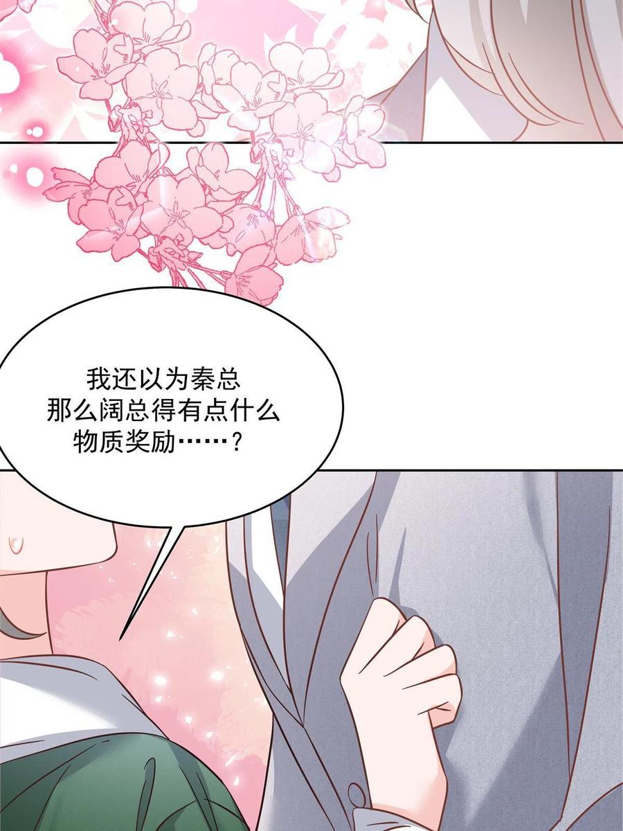 《国民校草是女生》290 我不算物质奖励？ 第50页
