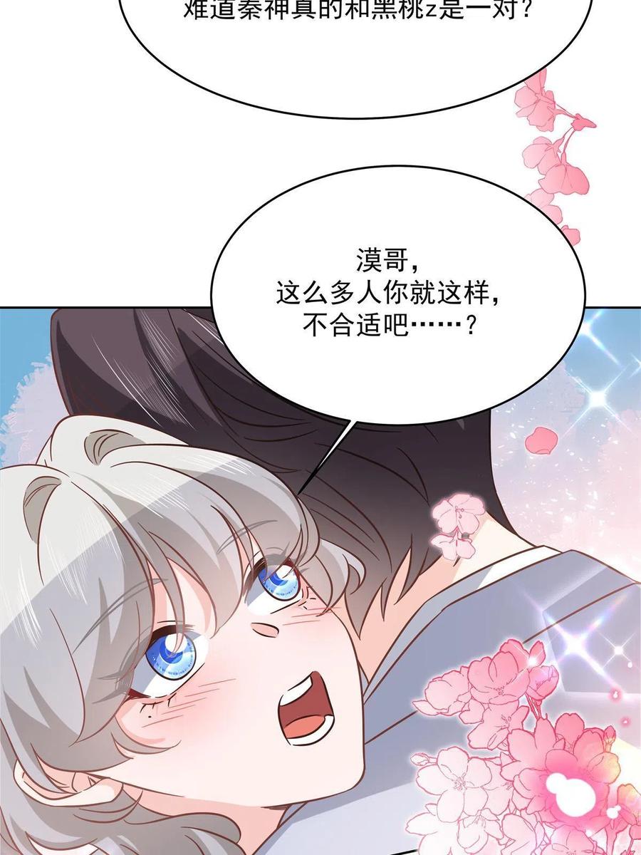 《国民校草是女生》290 我不算物质奖励？ 第48页