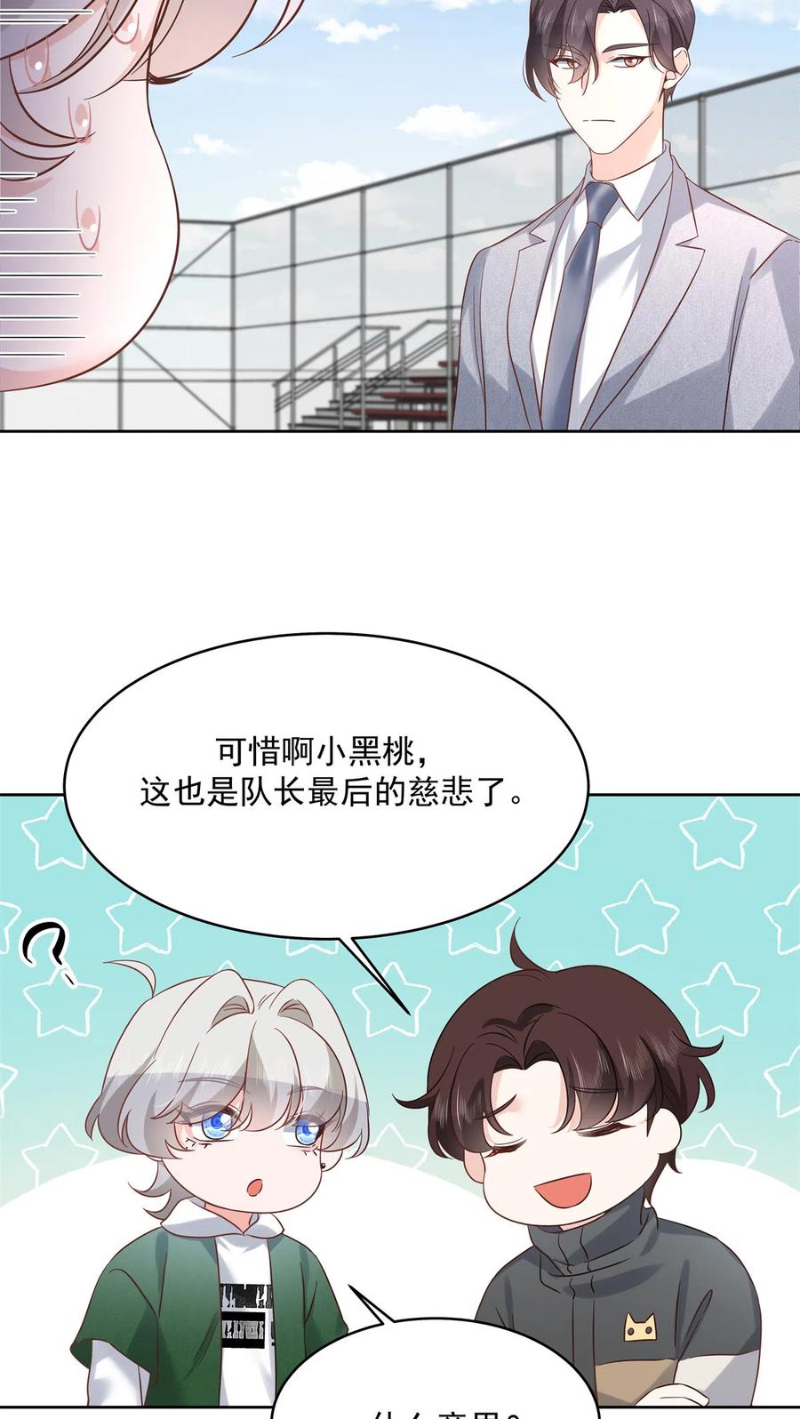 《国民校草是女生》291 你没有喜欢过我？？？ 第12页
