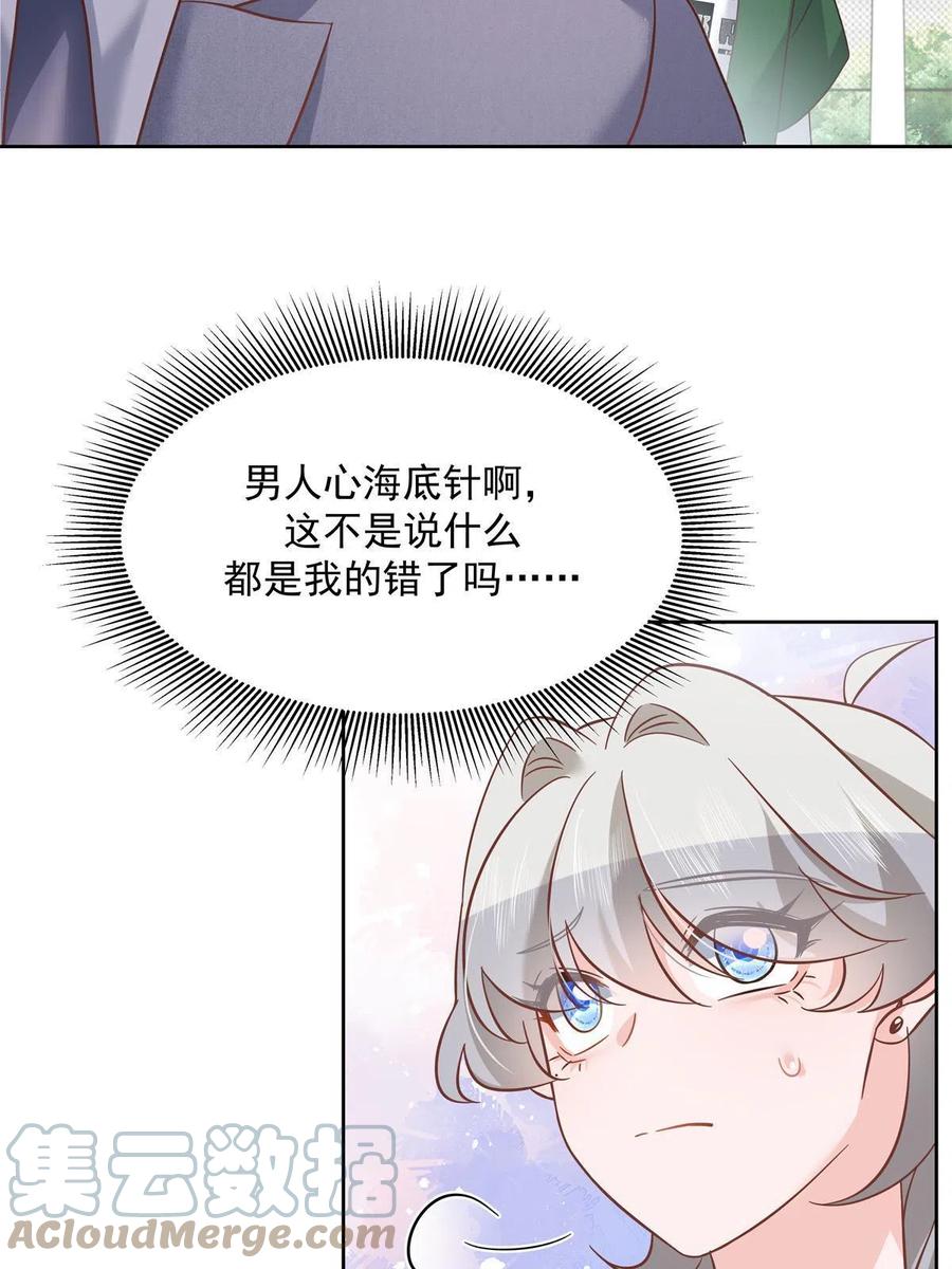 《国民校草是女生》291 你没有喜欢过我？？？ 第31页
