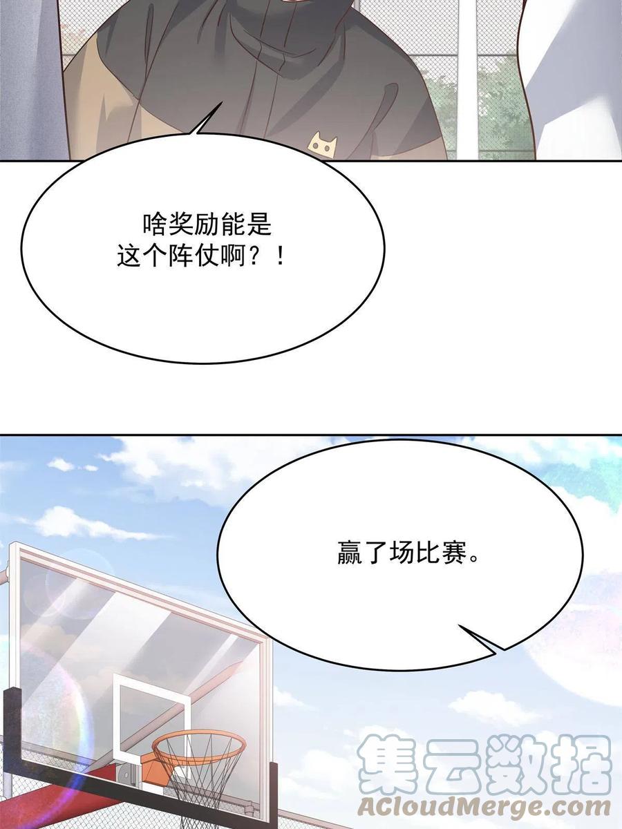 《国民校草是女生》291 你没有喜欢过我？？？ 第7页