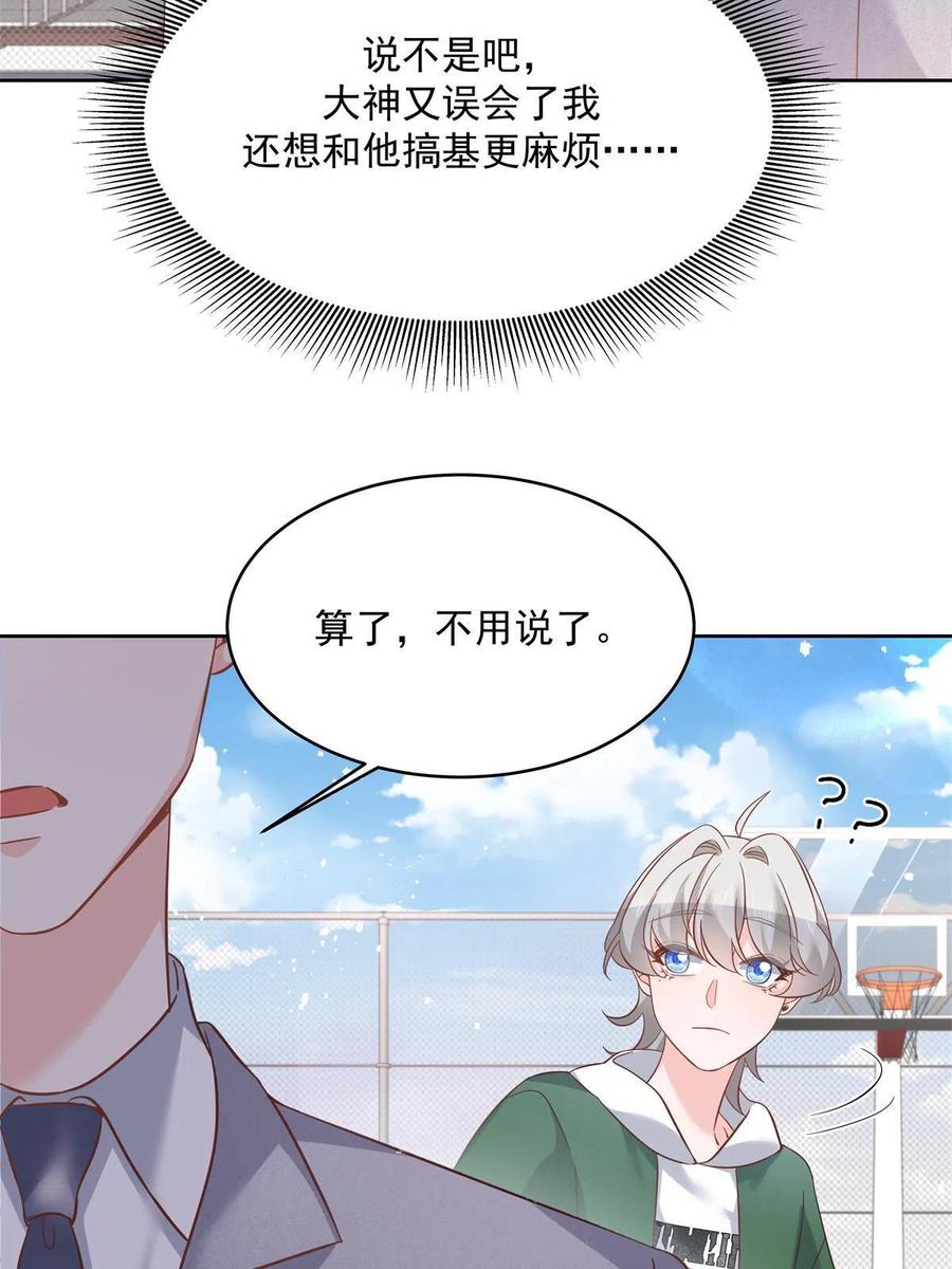《国民校草是女生》291 你没有喜欢过我？？？ 第30页