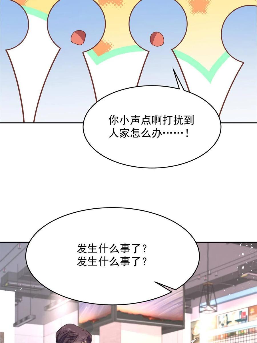 《国民校草是女生》291 你没有喜欢过我？？？ 第45页