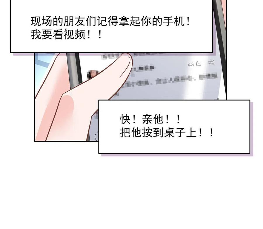 《国民校草是女生》291 你没有喜欢过我？？？ 第48页