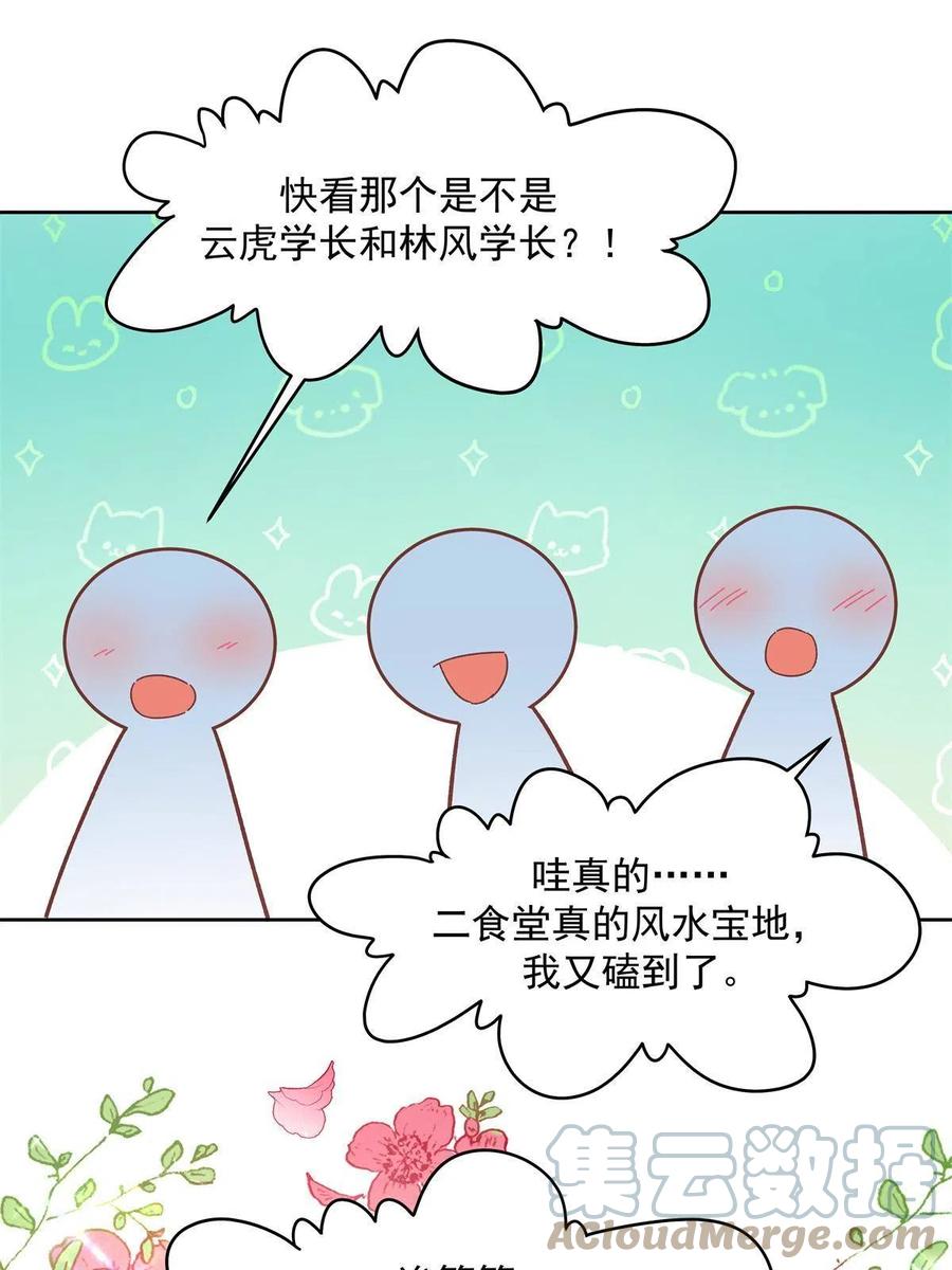 《国民校草是女生》291 你没有喜欢过我？？？ 第37页