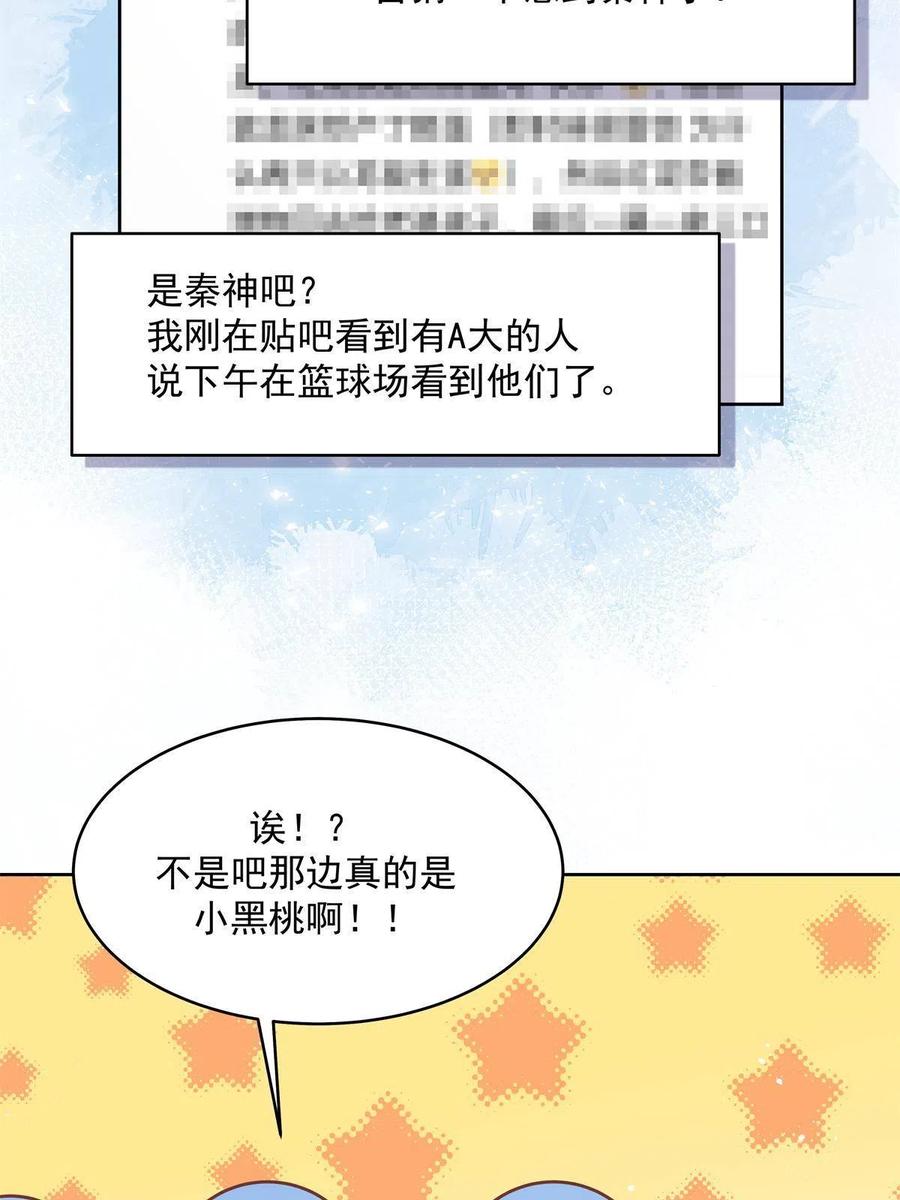 《国民校草是女生》291 你没有喜欢过我？？？ 第44页