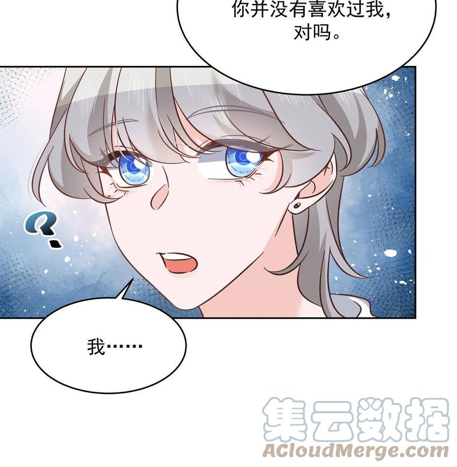 《国民校草是女生》291 你没有喜欢过我？？？ 第28页
