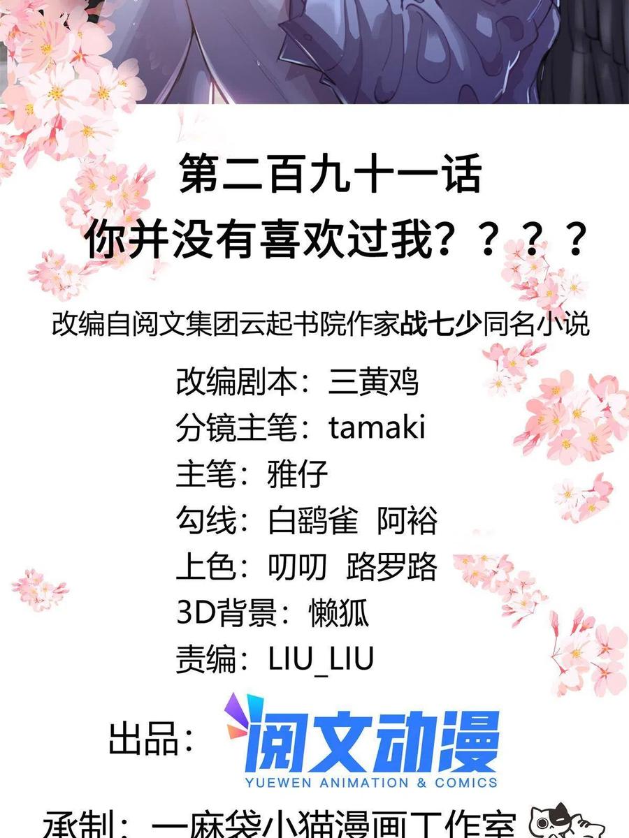 《国民校草是女生》291 你没有喜欢过我？？？ 第2页