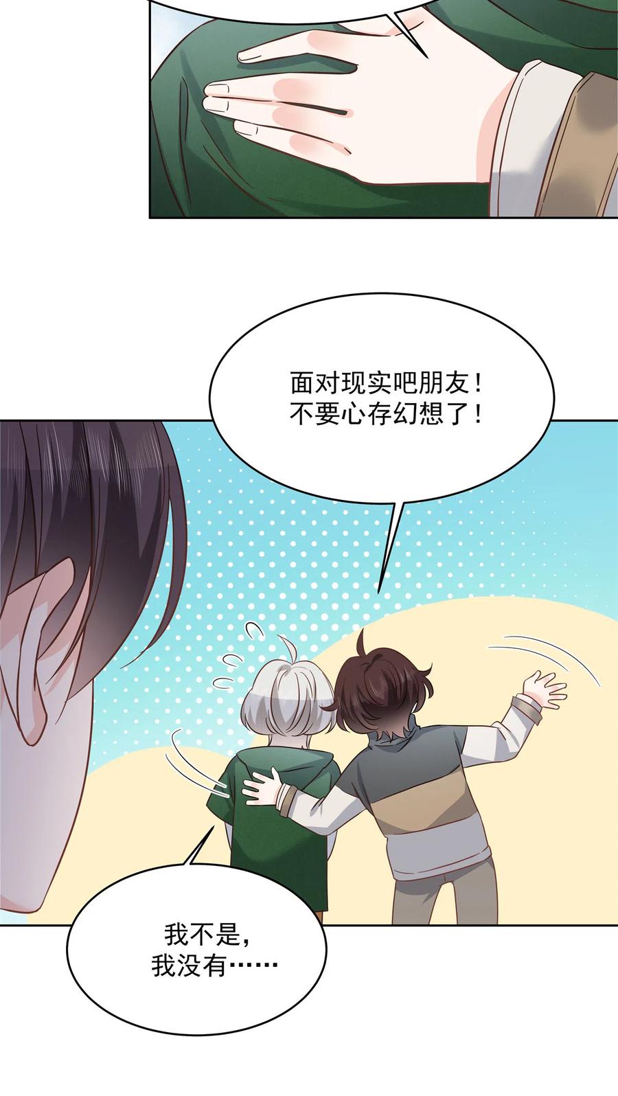 《国民校草是女生》291 你没有喜欢过我？？？ 第15页