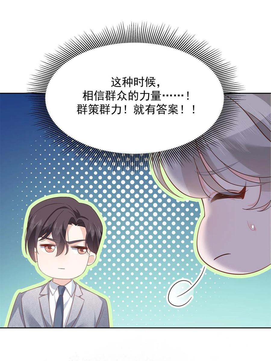 《国民校草是女生》291 你没有喜欢过我？？？ 第42页