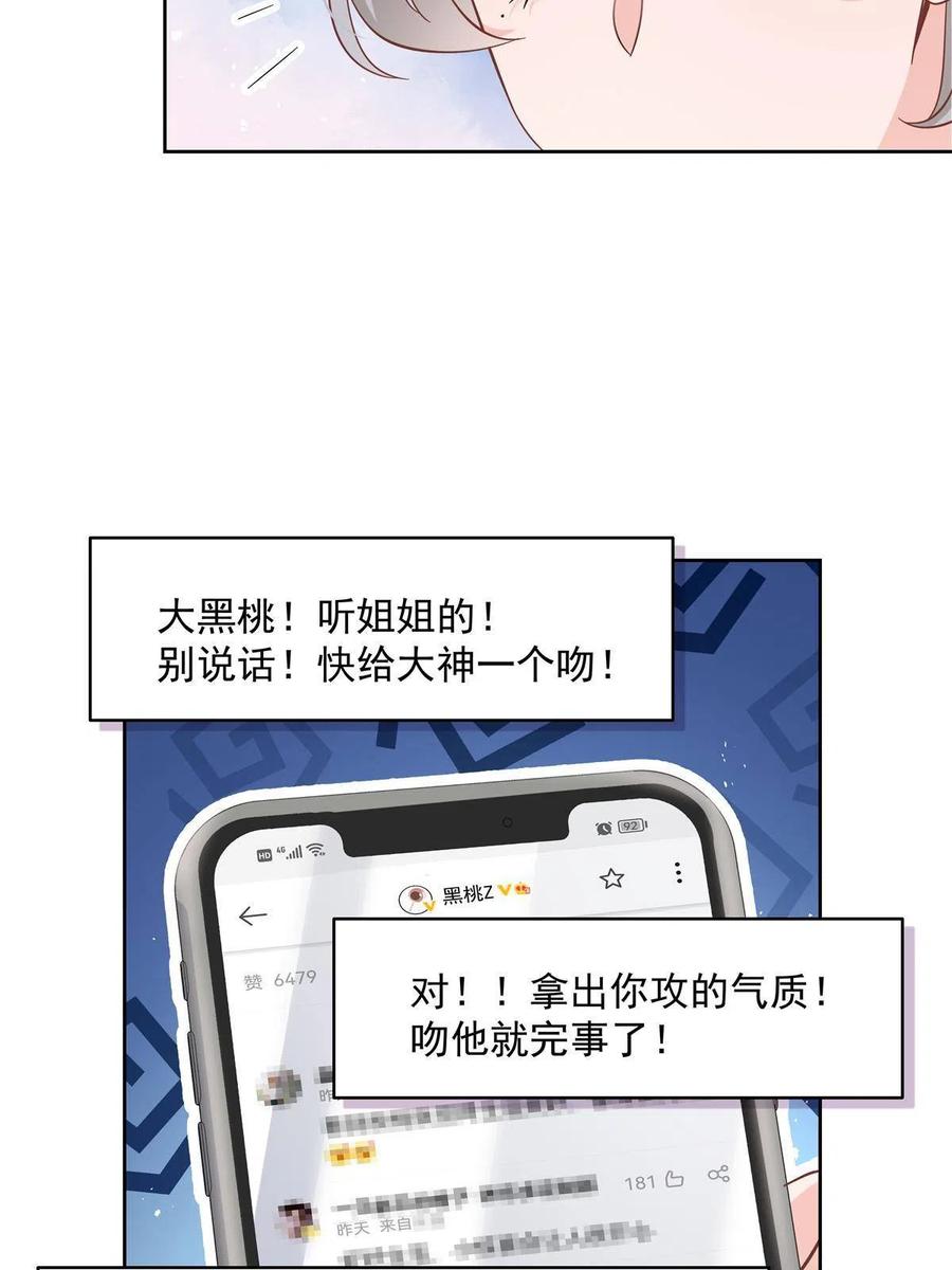《国民校草是女生》291 你没有喜欢过我？？？ 第47页