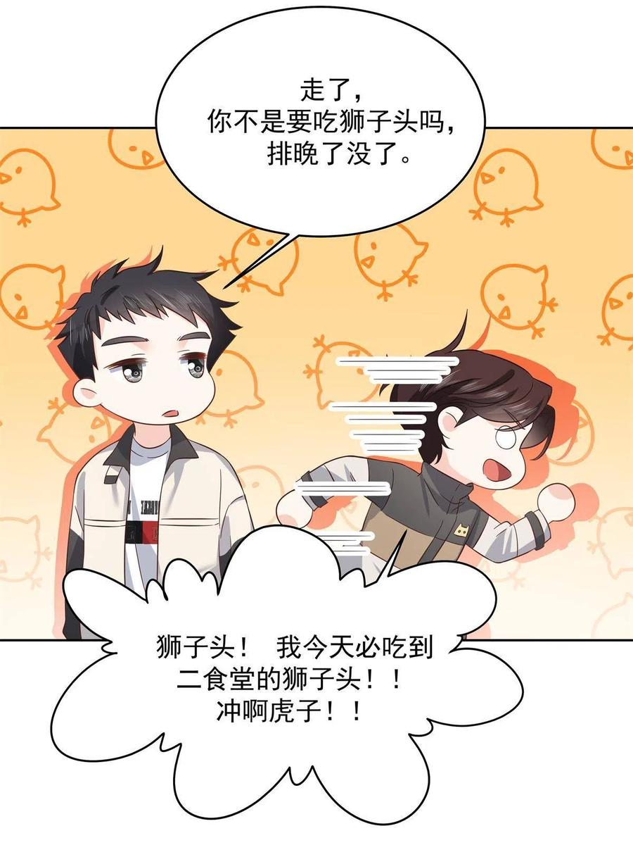 《国民校草是女生》291 你没有喜欢过我？？？ 第36页