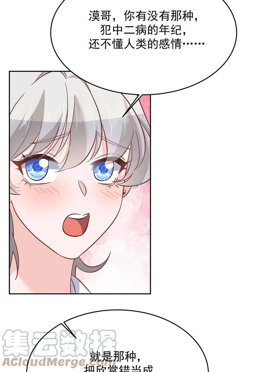 《国民校草是女生》291 你没有喜欢过我？？？ 第25页