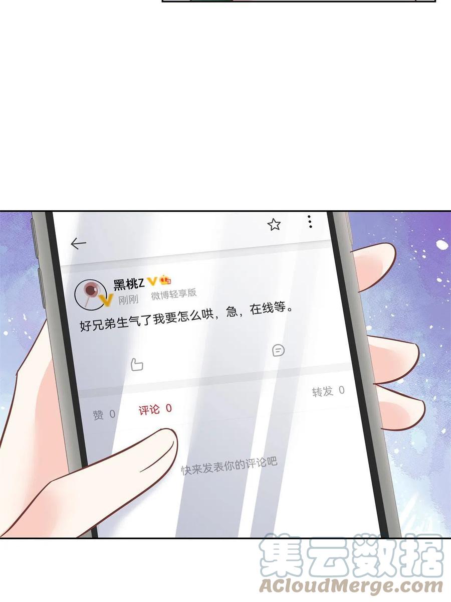 《国民校草是女生》291 你没有喜欢过我？？？ 第40页