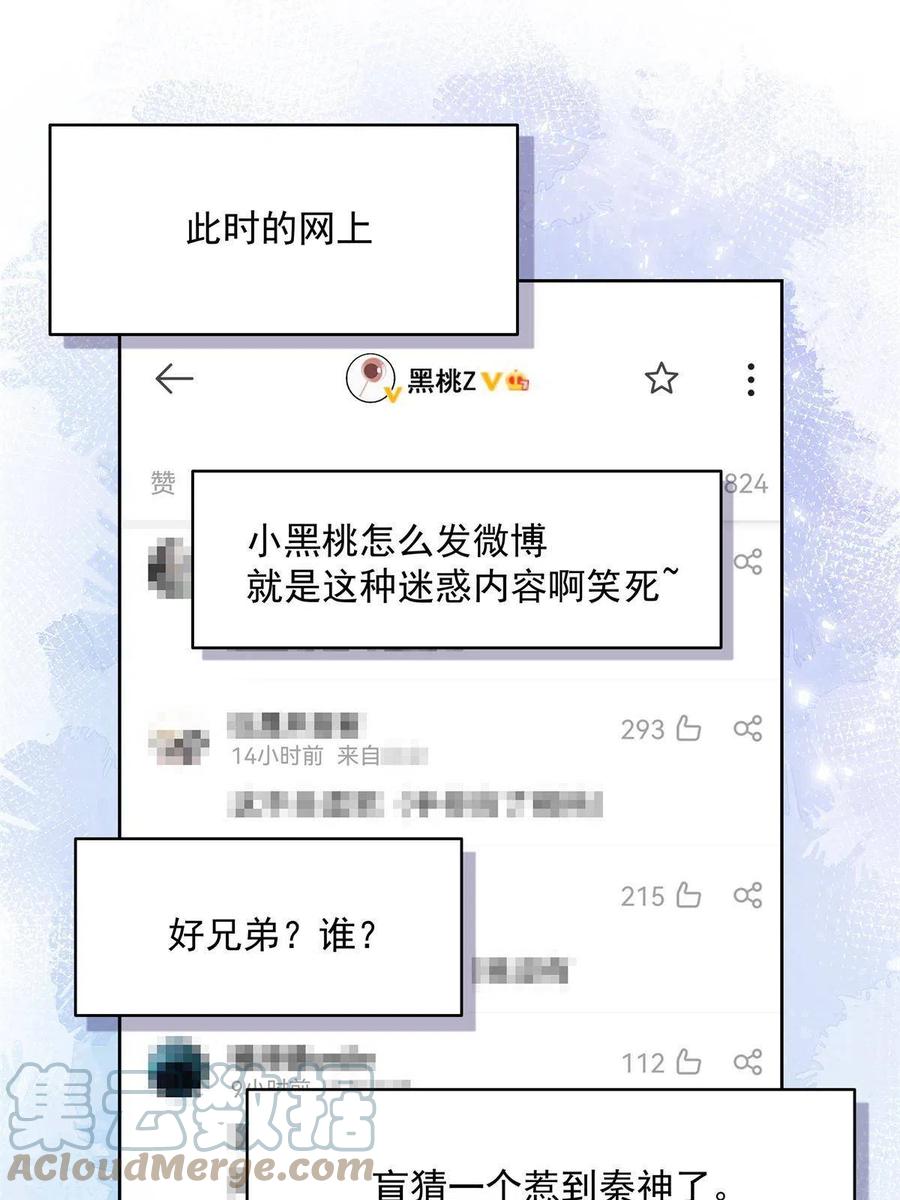 《国民校草是女生》291 你没有喜欢过我？？？ 第43页