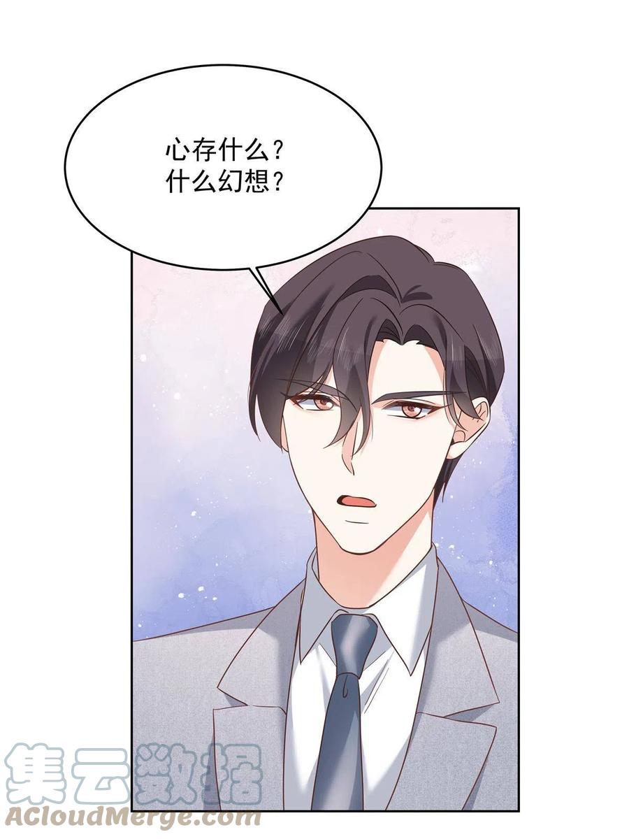 《国民校草是女生》291 你没有喜欢过我？？？ 第16页
