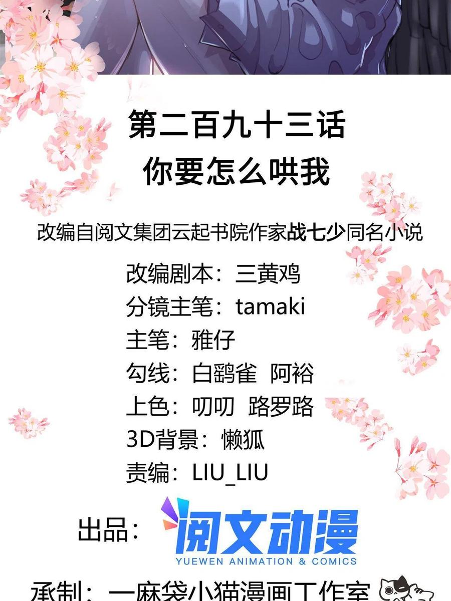 《国民校草是女生》293 你要怎么哄我 第2页