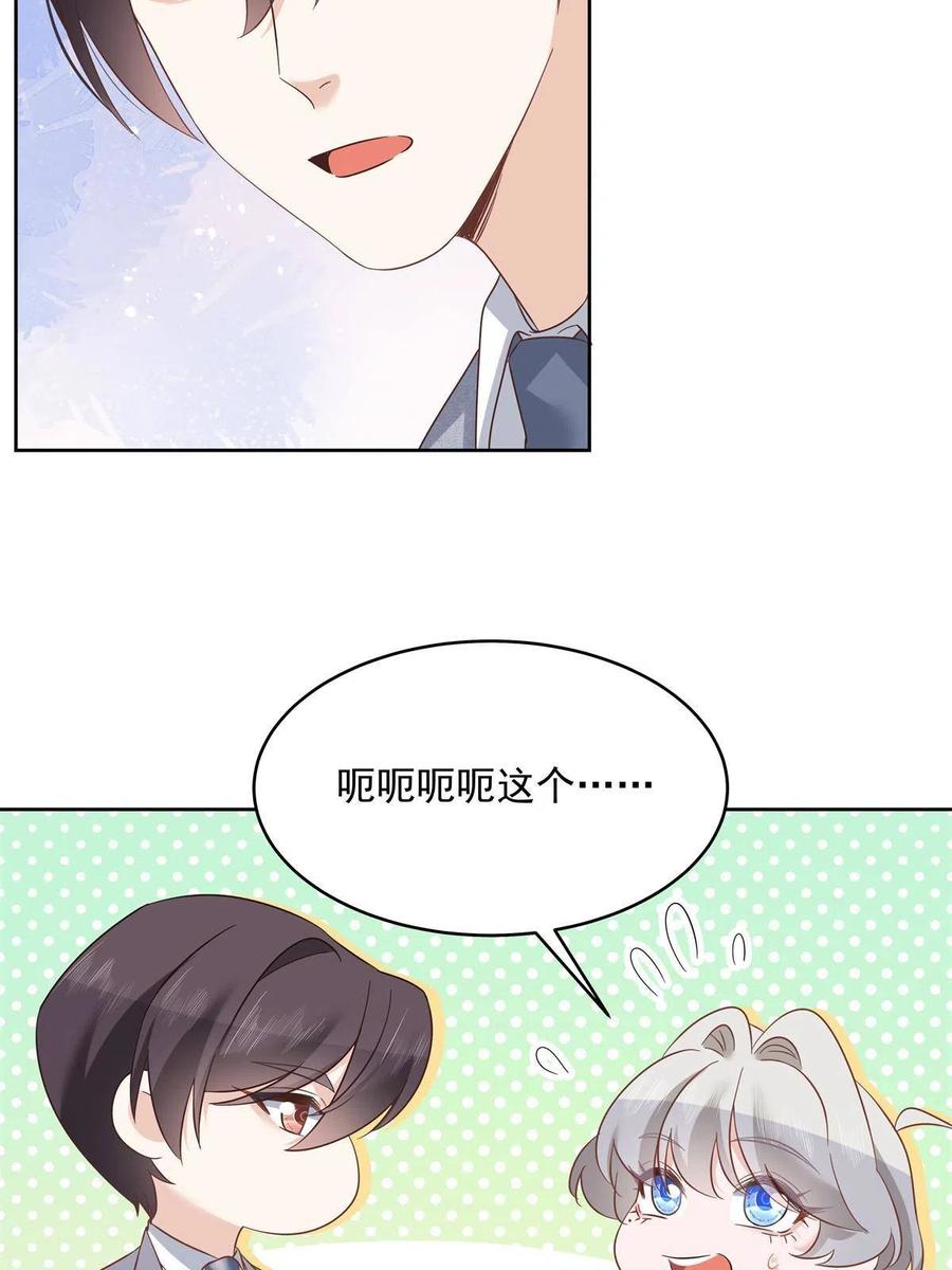 《国民校草是女生》293 你要怎么哄我 第41页