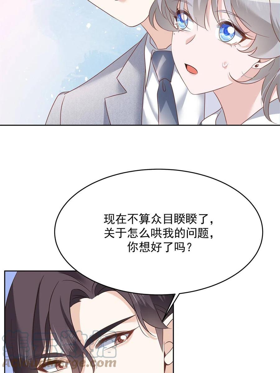 《国民校草是女生》293 你要怎么哄我 第40页