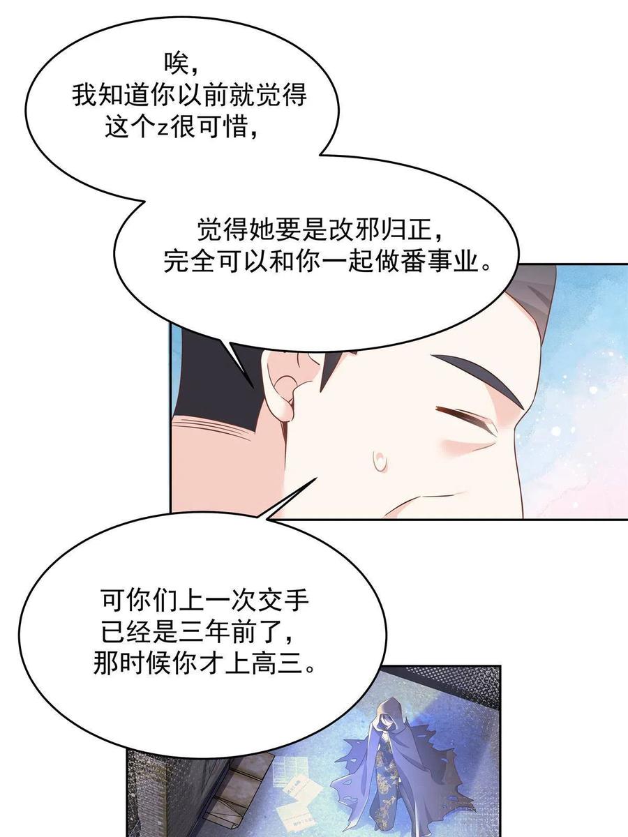 《国民校草是女生》293 你要怎么哄我 第11页