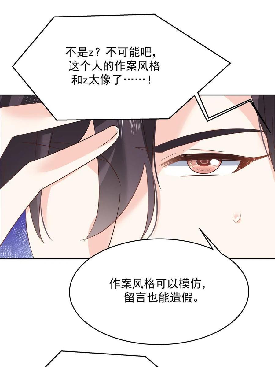 《国民校草是女生》293 你要怎么哄我 第6页