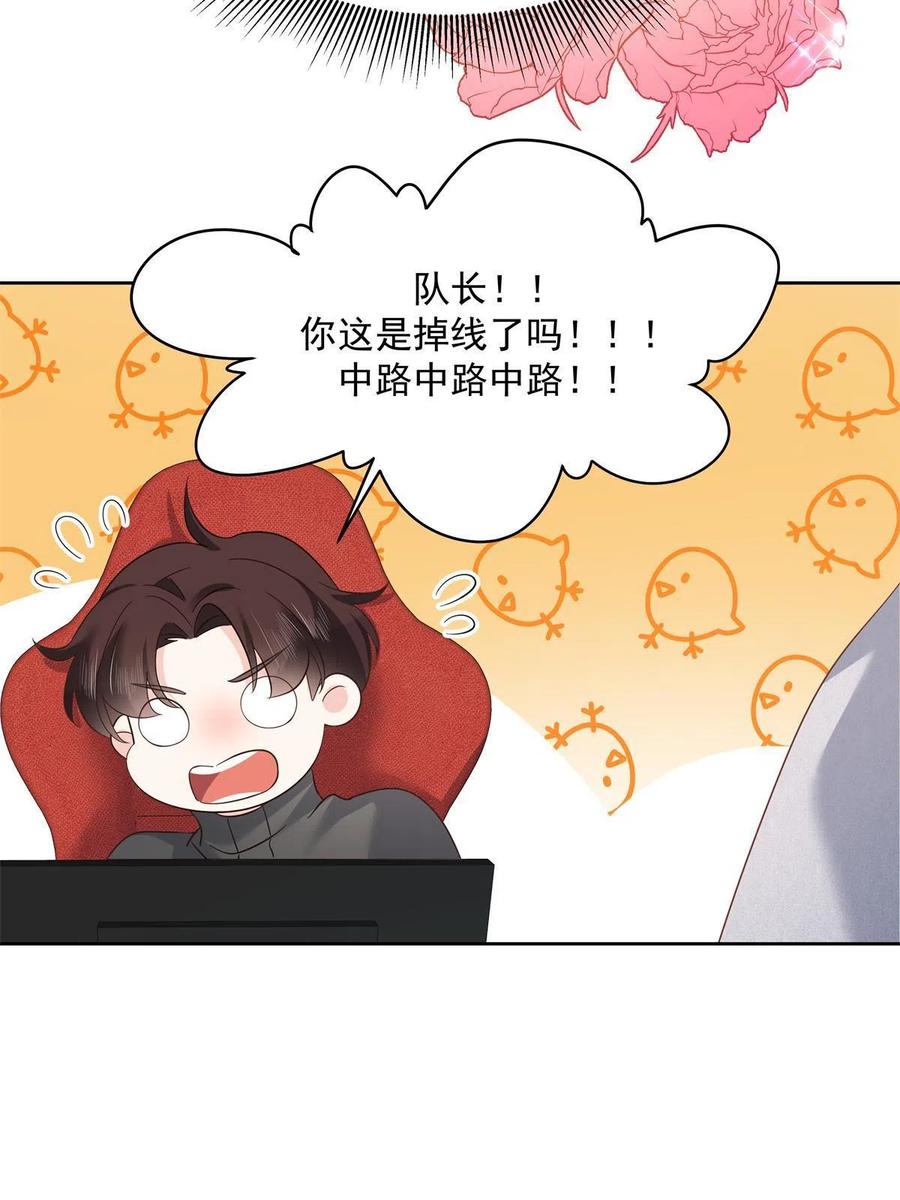 《国民校草是女生》293 你要怎么哄我 第45页