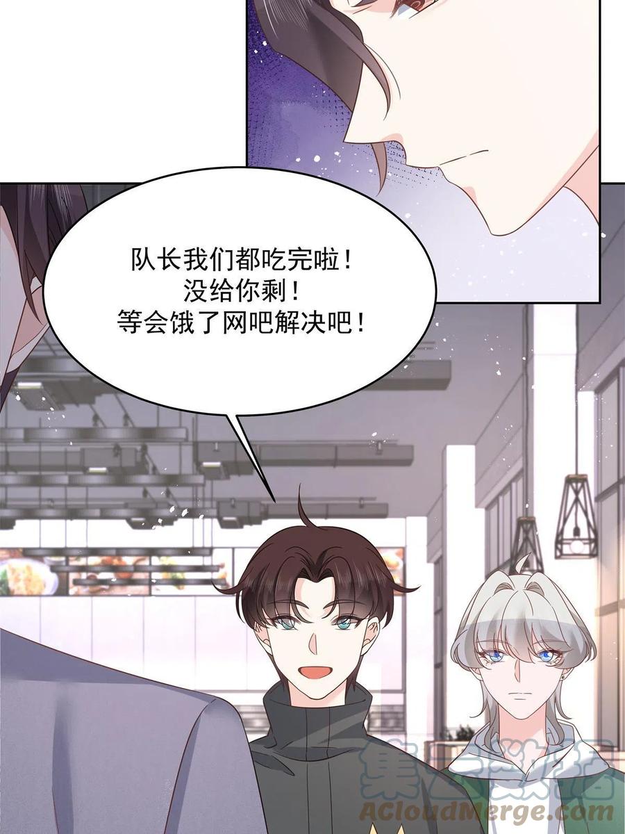 《国民校草是女生》293 你要怎么哄我 第25页