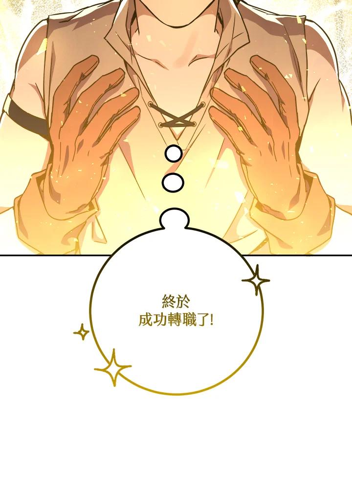铁匠吉格 第3话 第32页