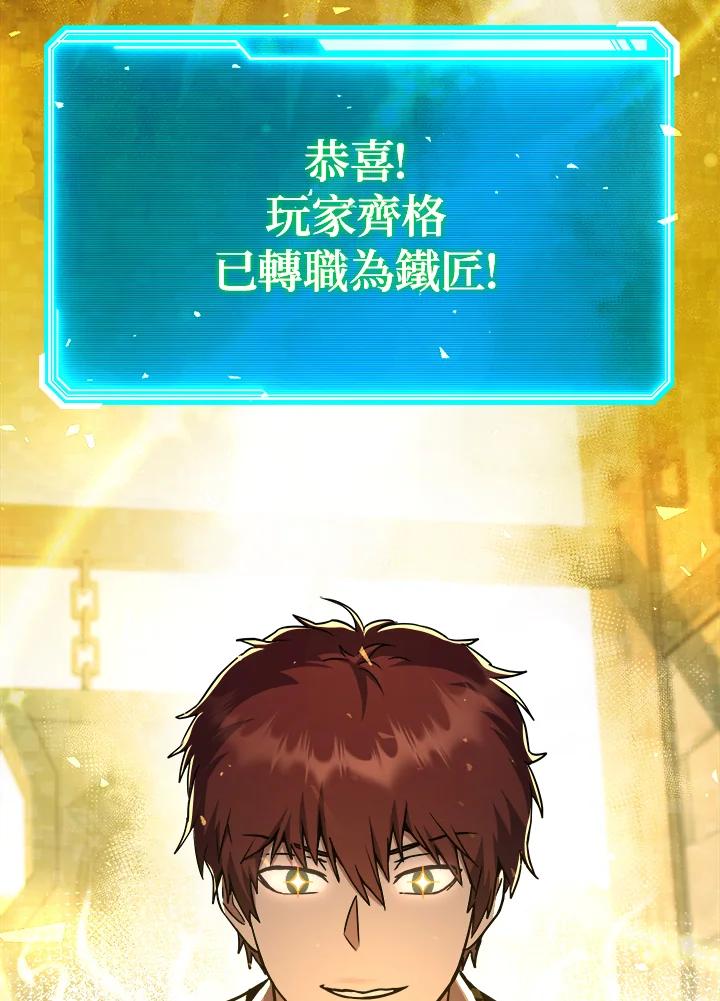 铁匠吉格 第3话 第31页