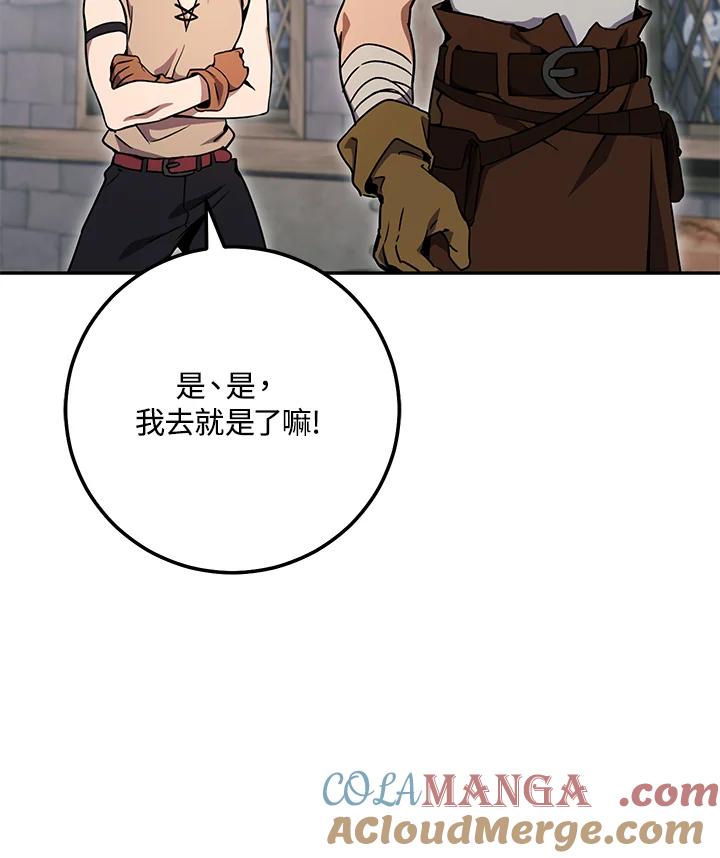 铁匠吉格 第3话 第37页