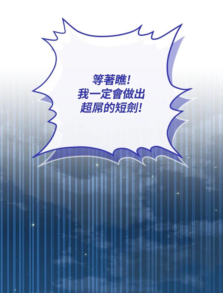 铁匠吉格 第3话 第59页