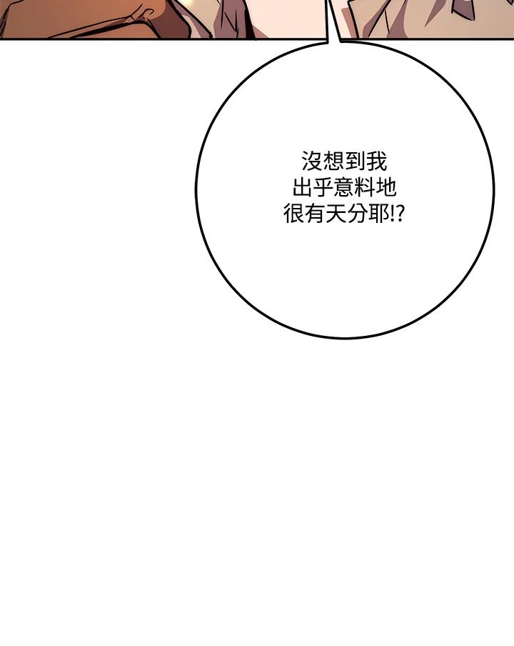 铁匠吉格 第3话 第48页