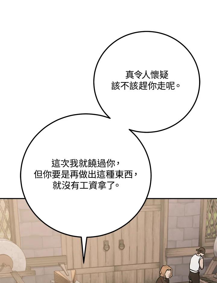 铁匠吉格 第3话 第52页