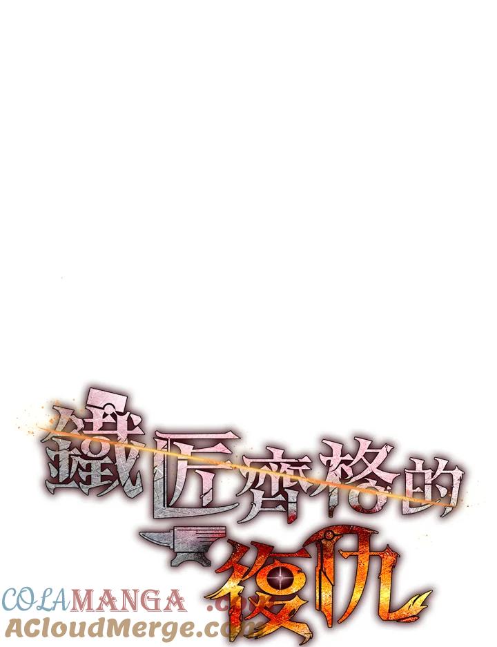 铁匠吉格 第3话 第13页