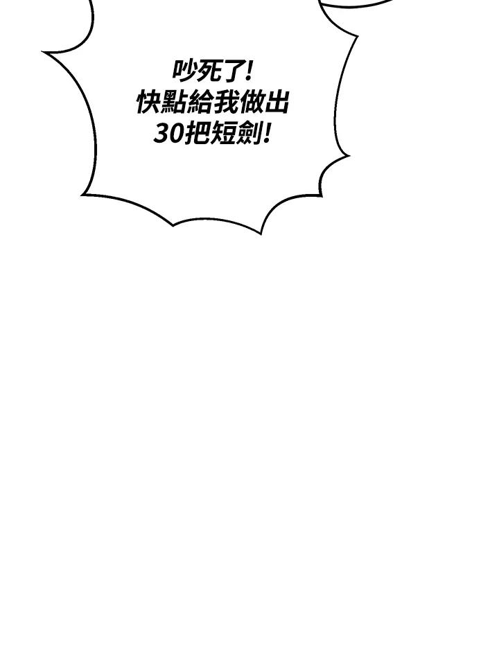 铁匠吉格 第3话 第54页