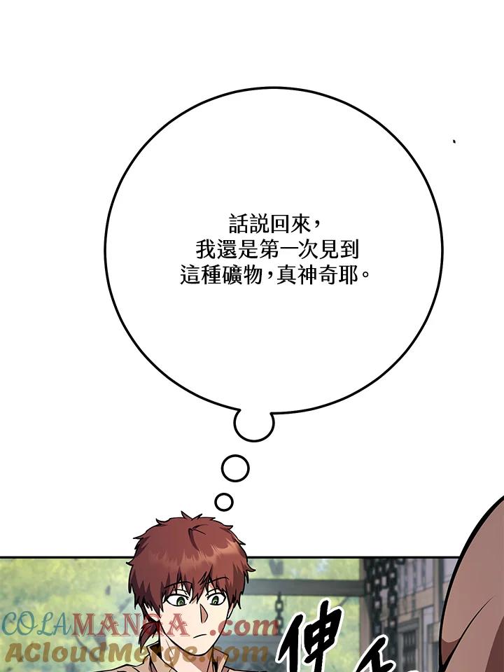 铁匠吉格 第3话 第17页