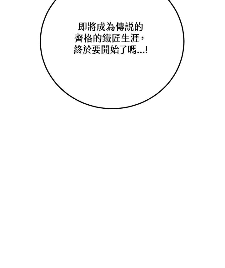 铁匠吉格 第3话 第35页