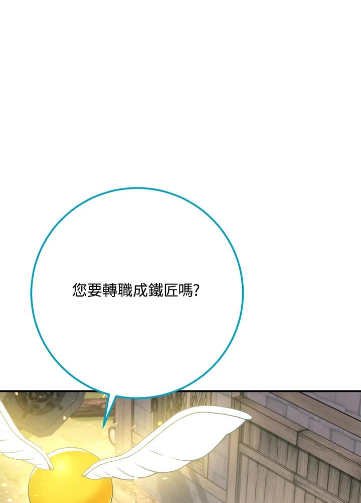 铁匠吉格 第3话 第27页