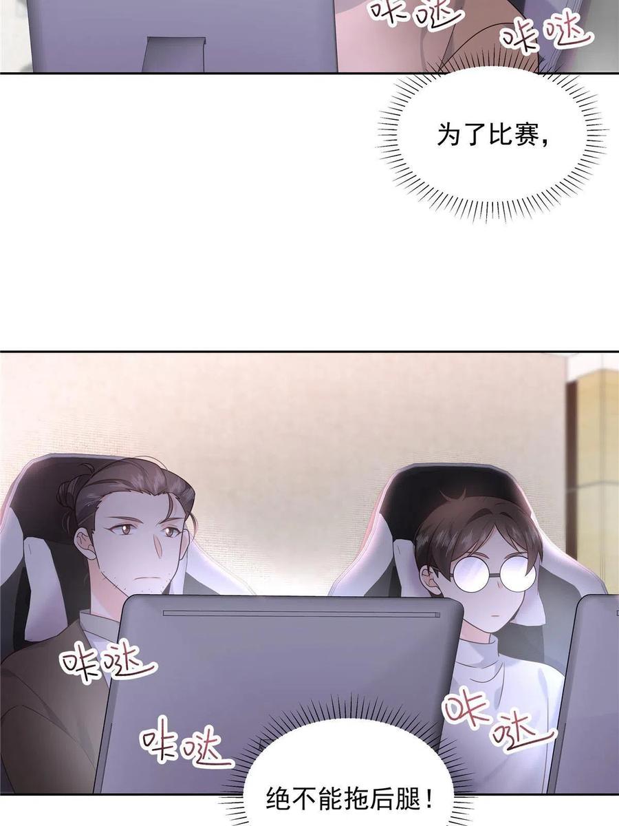 《国民校草是女生》296 睡服秦漠还是得靠…… 第30页