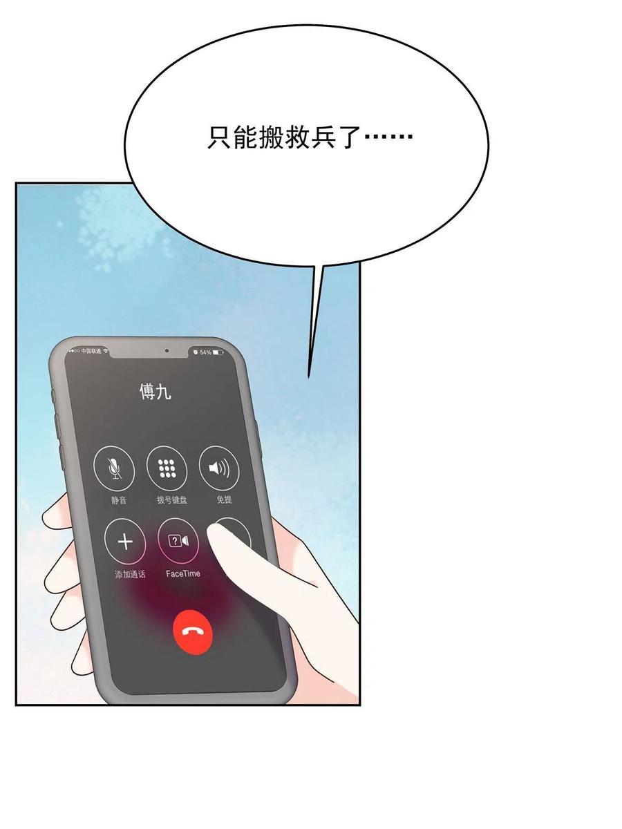 《国民校草是女生》296 睡服秦漠还是得靠…… 第23页