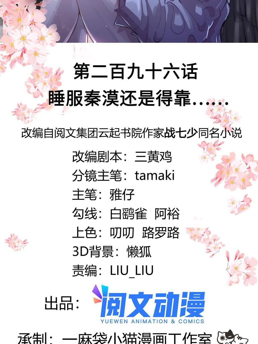 《国民校草是女生》296 睡服秦漠还是得靠…… 第2页