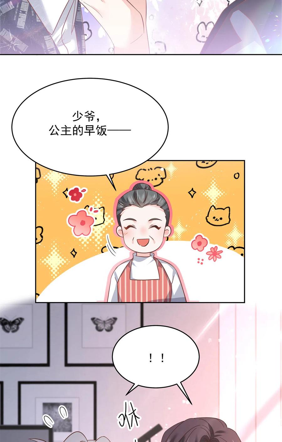 《国民校草是女生》297 身体力行情不自禁 第22页
